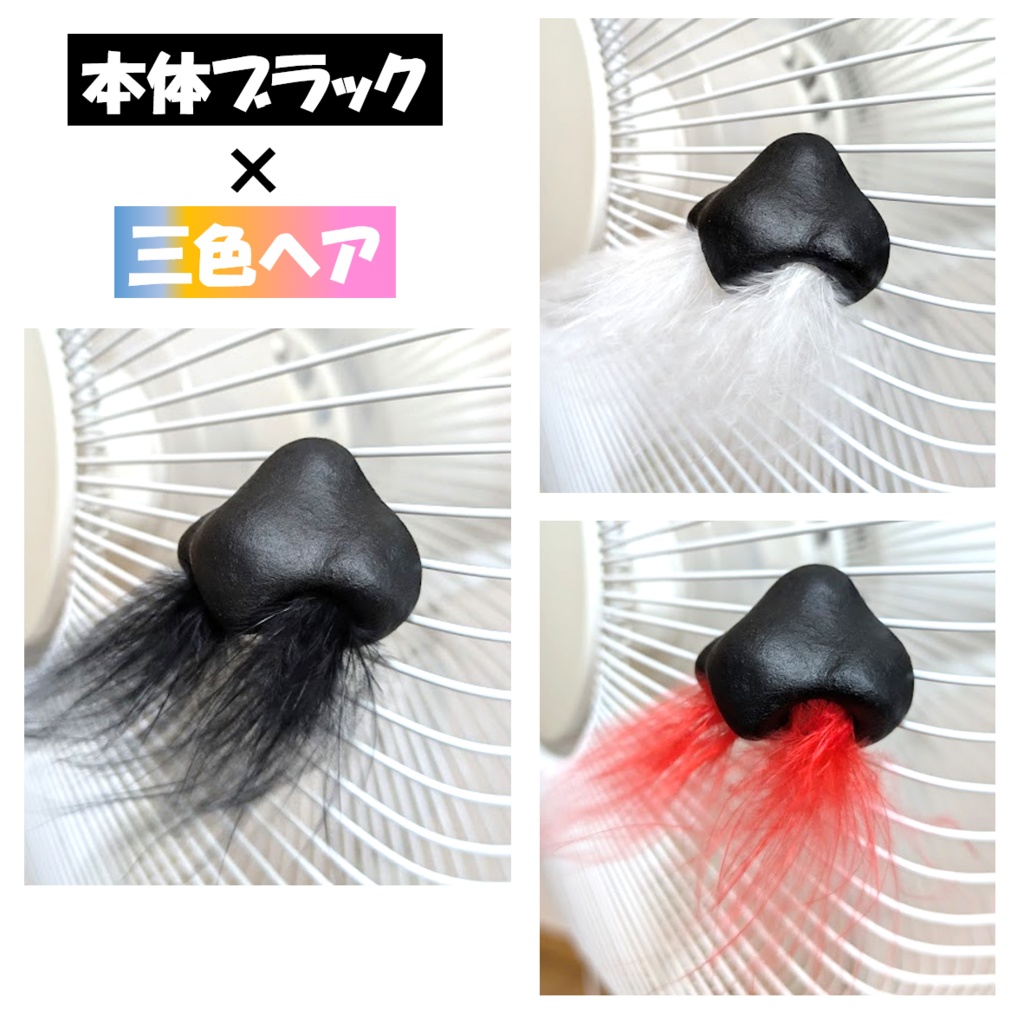 鼻型風鈴「伸び盛り」 扇風機飾り