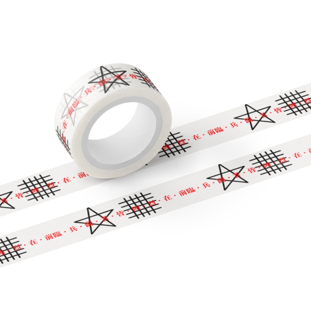 九字護身マスキングテープ