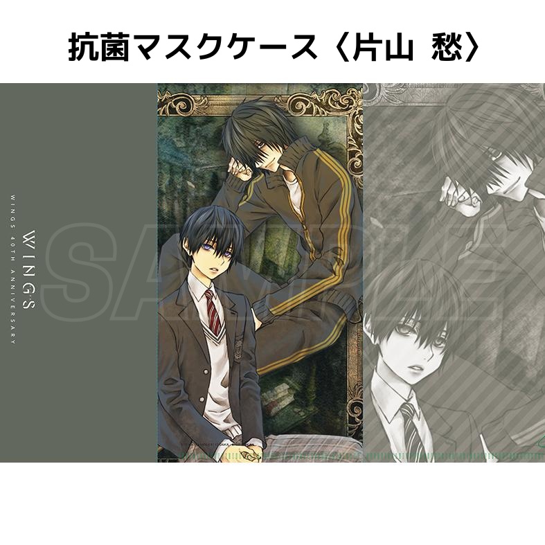 ウィングス40周年記念展 抗菌マスクケース(全8種)