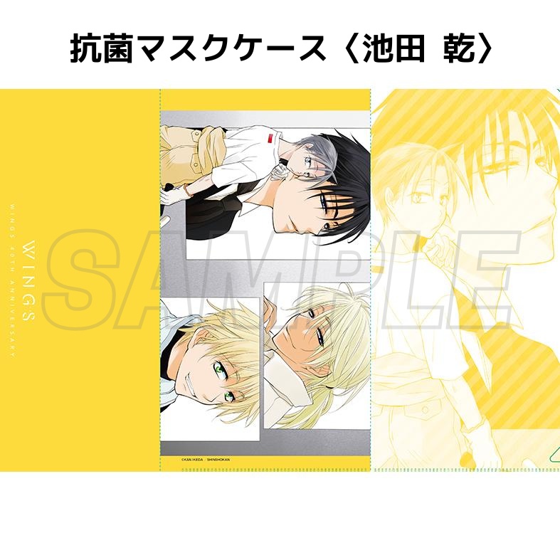 ウィングス40周年記念展 抗菌マスクケース(全8種)