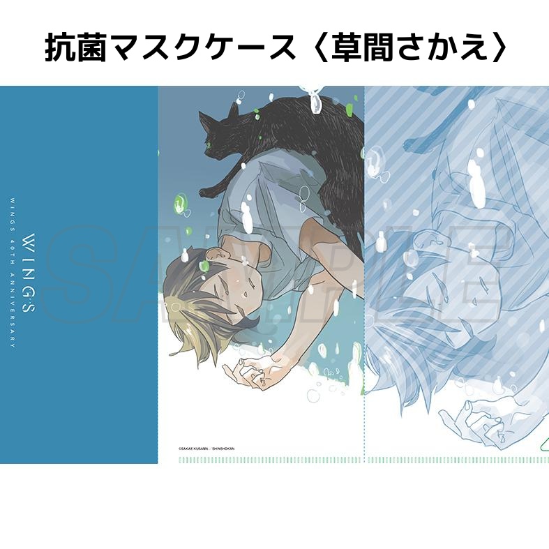 ウィングス40周年記念展 抗菌マスクケース(全8種)