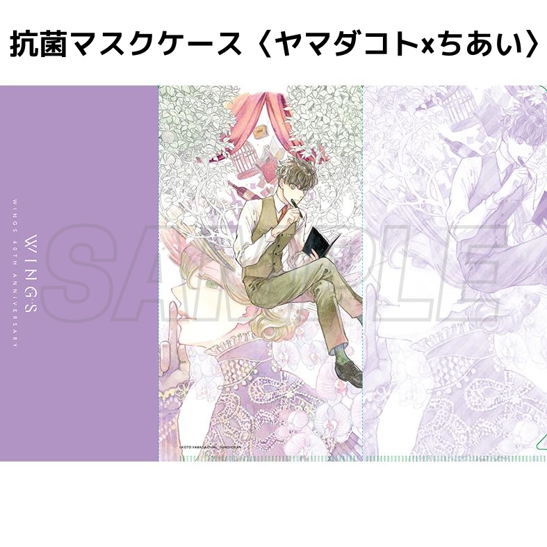 ウィングス40周年記念展 抗菌マスクケース(全8種)