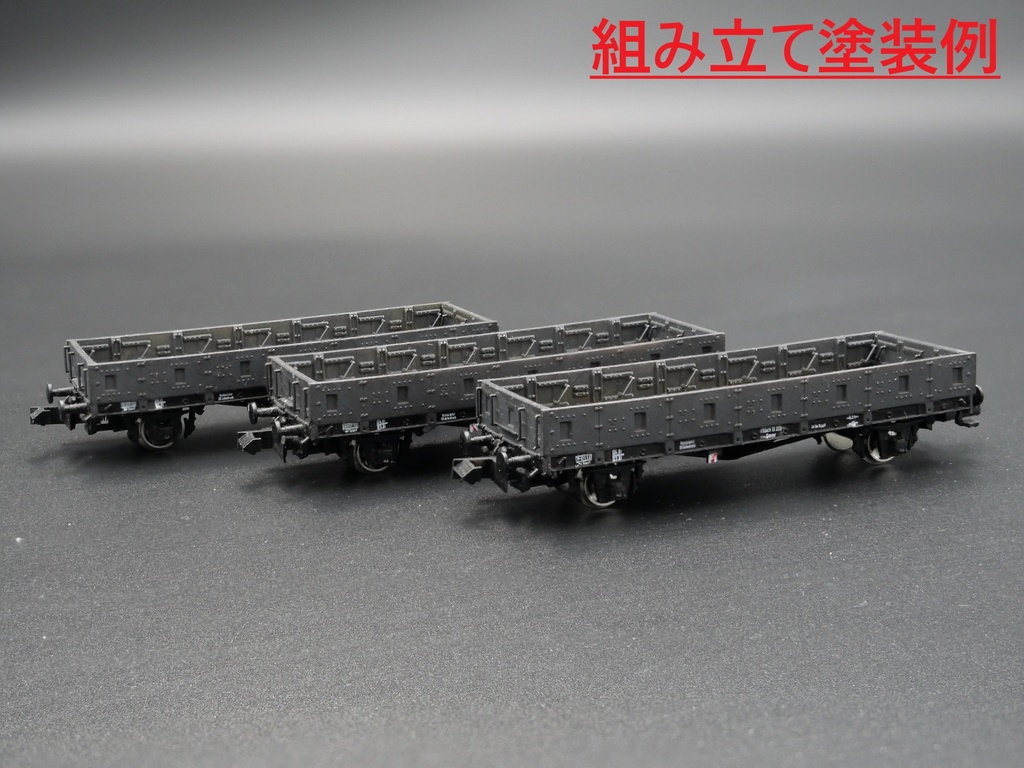 1/144 ドイツ LOWSIDE Ommr 無蓋貨車 組み立てキット 3両セット