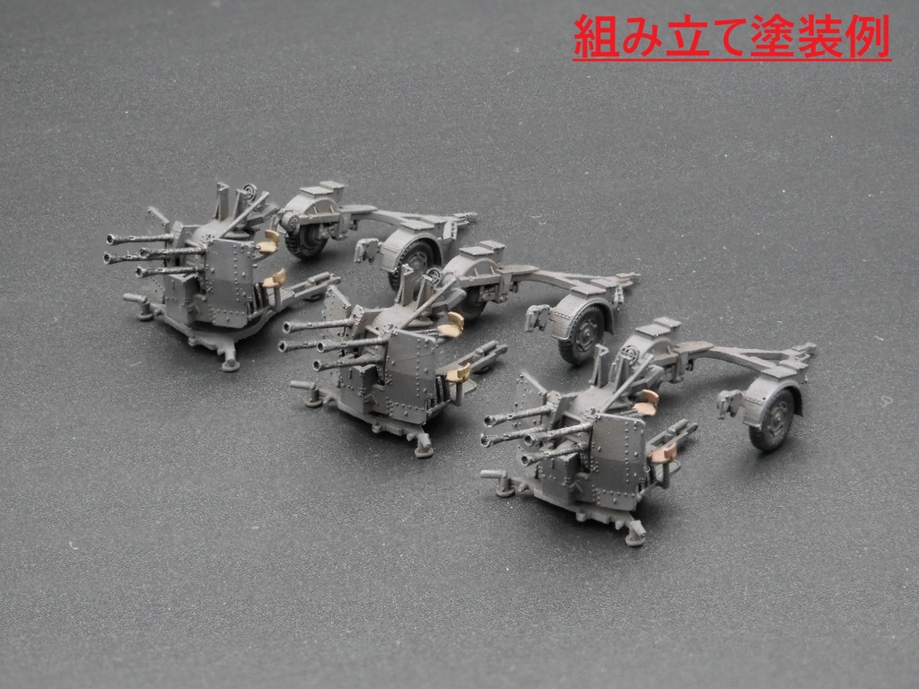 1/144 ドイツ 20mm4連装高射機関砲38型 組み立てキット 3個セット