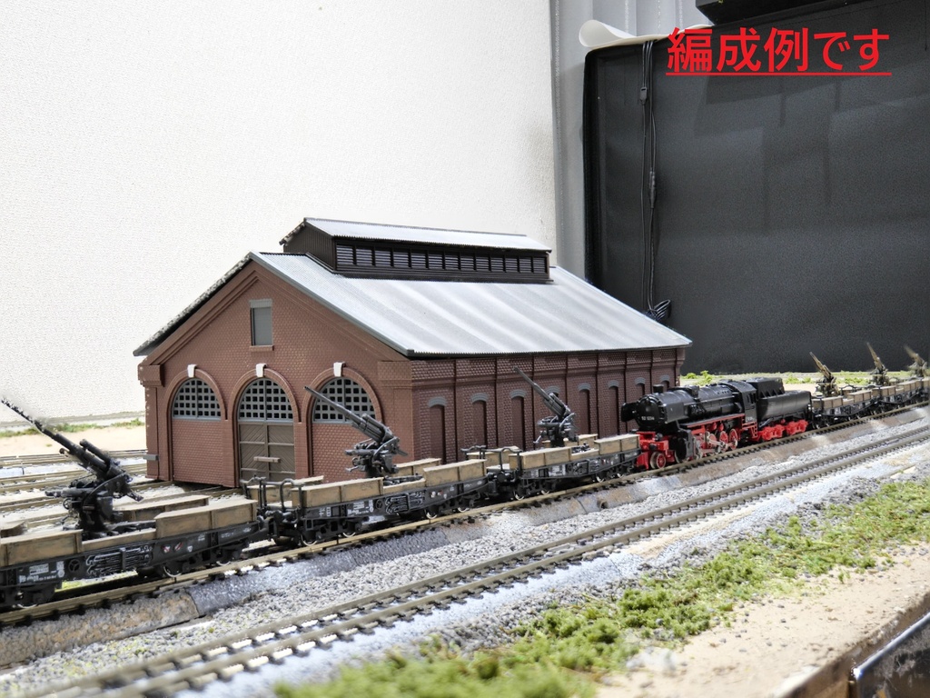 1/144 ドイツ軍 鉄道搭載型対空砲 88mm Flak 37 SSys Nゲージ 走行可(非自走)