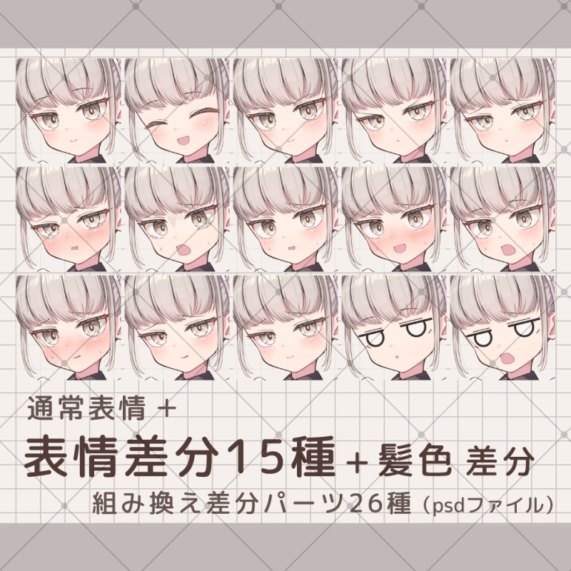 メイド女子【表情差分15種 / psd組み換えパーツ26種】