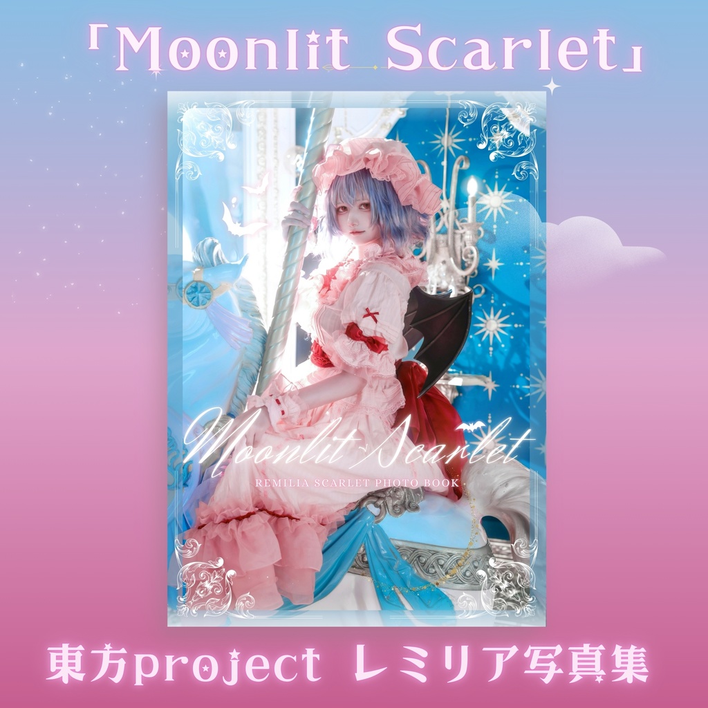 【C107新刊】Moonlit Scarlet