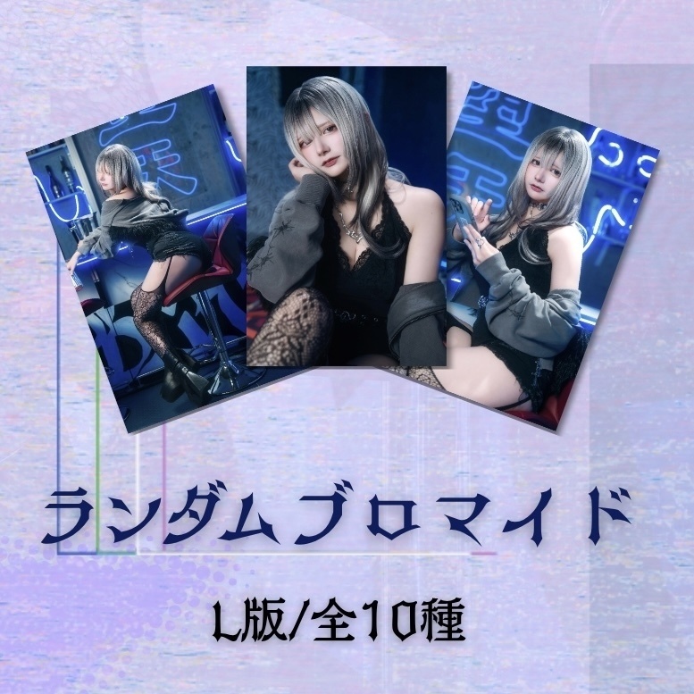 ギャル ランダムブロマイド3枚セット