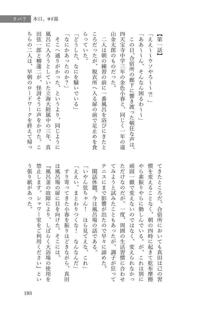 真田と柳の小説アンソロジー『二人の何もかも』