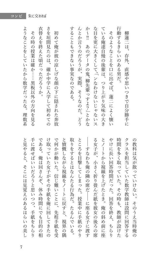 真田と柳の小説アンソロジー『二人の何もかも』