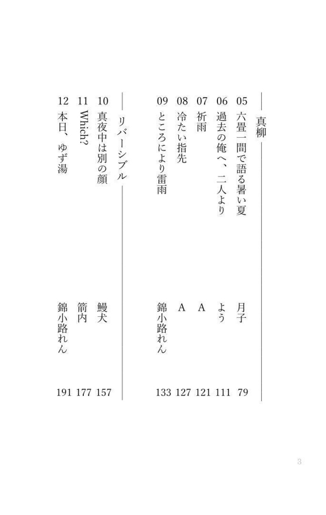 真田と柳の小説アンソロジー『二人の何もかも』