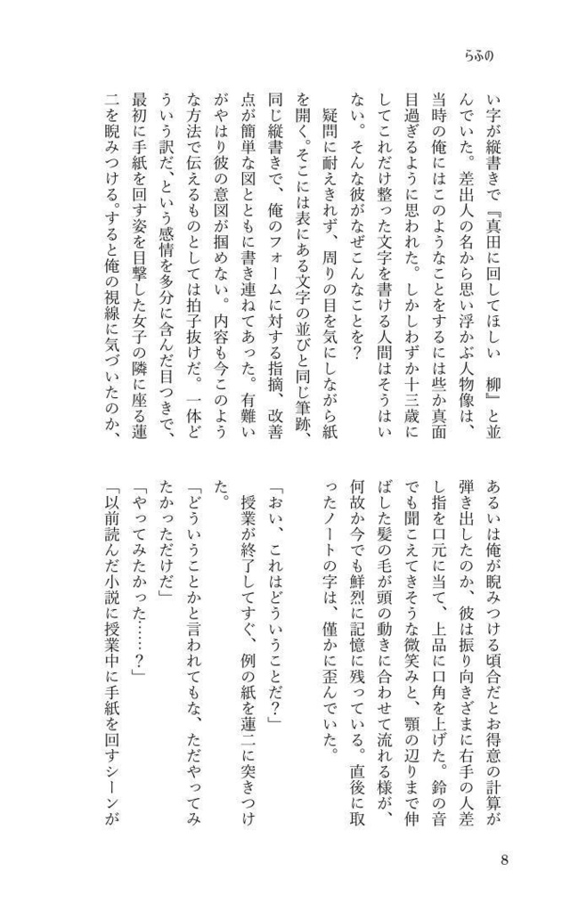 真田と柳の小説アンソロジー『二人の何もかも』