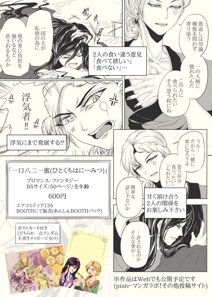 「一口八二一蜜(ひとくちはにーみつ)」