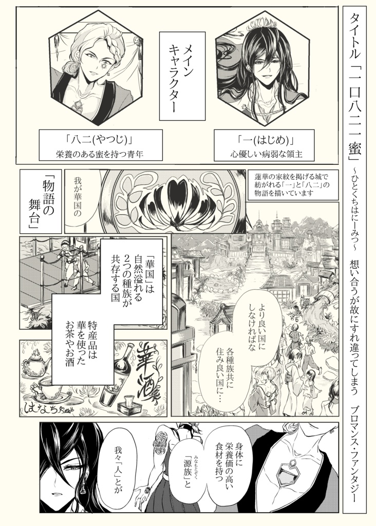 「一口八二一蜜(ひとくちはにーみつ)」