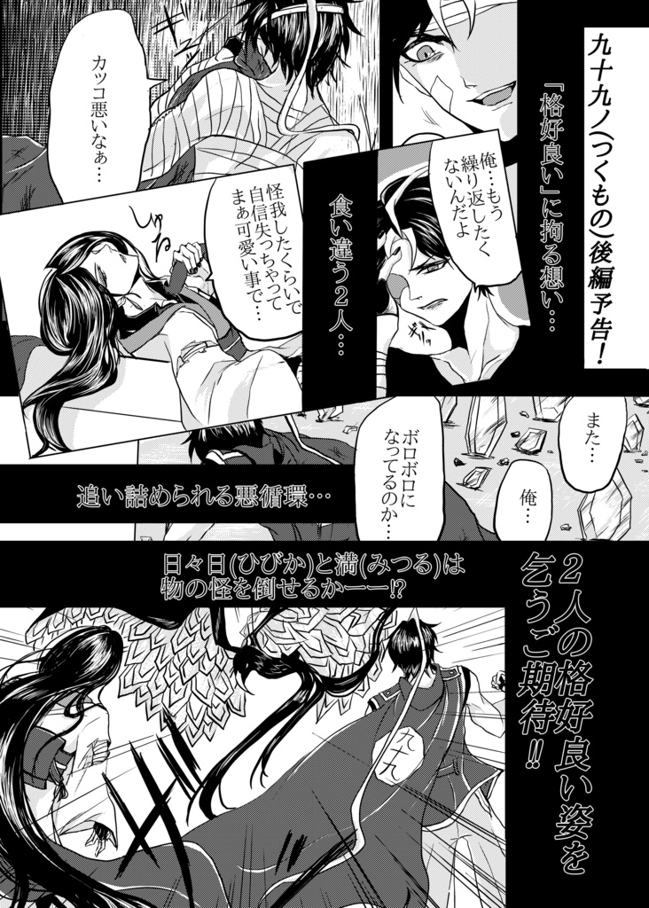 九十九ノ~つくもの~ 上下巻セット