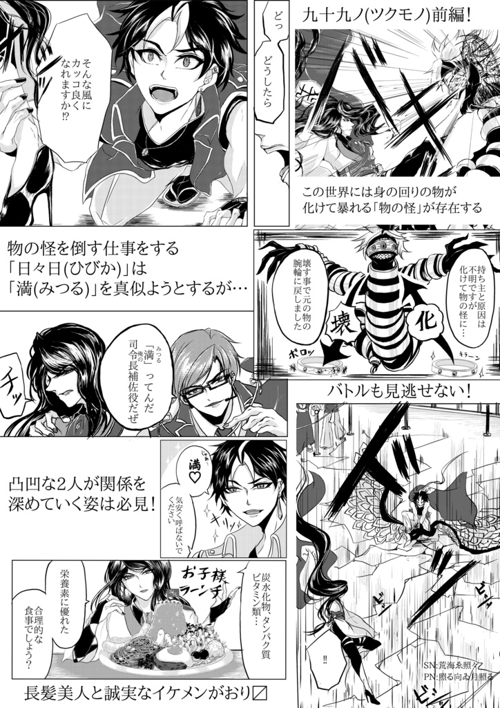 九十九ノ~つくもの~ 上下巻セット