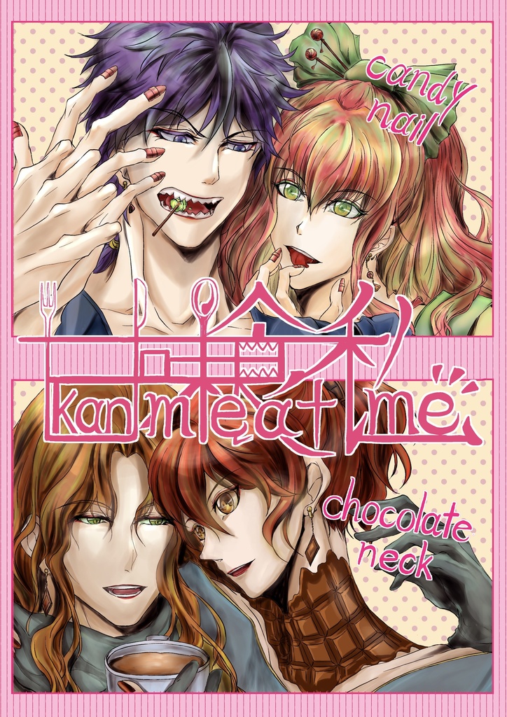 DL販売【甘味eatme】