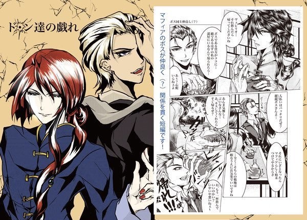 ド・ン達の戯れ(コピー本)