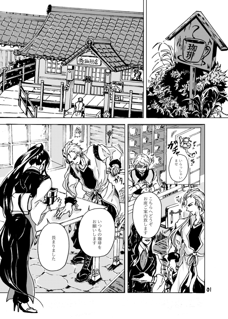 創作ブロマンス【香珈琲店】