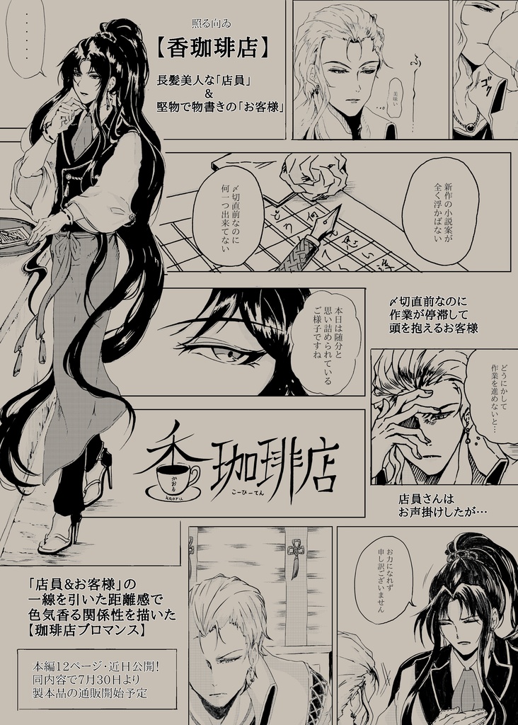 創作ブロマンス【香珈琲店】