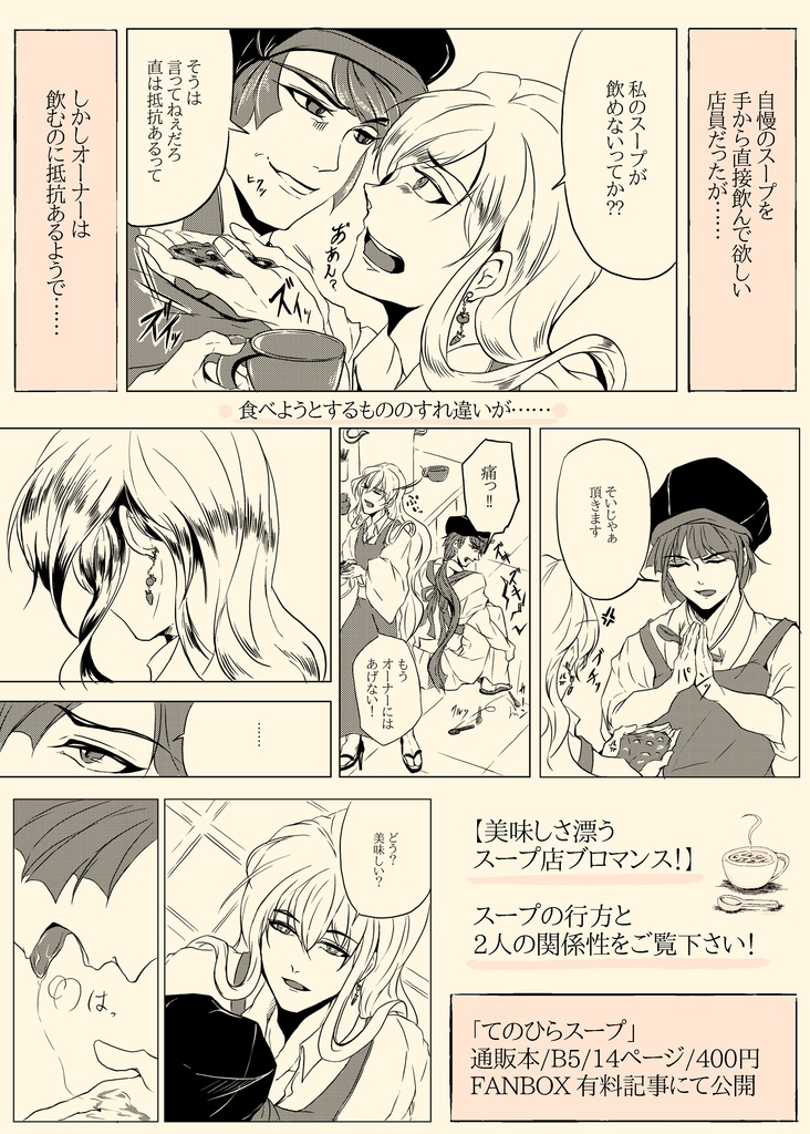 創作ブロマンス「てのひらスープ」