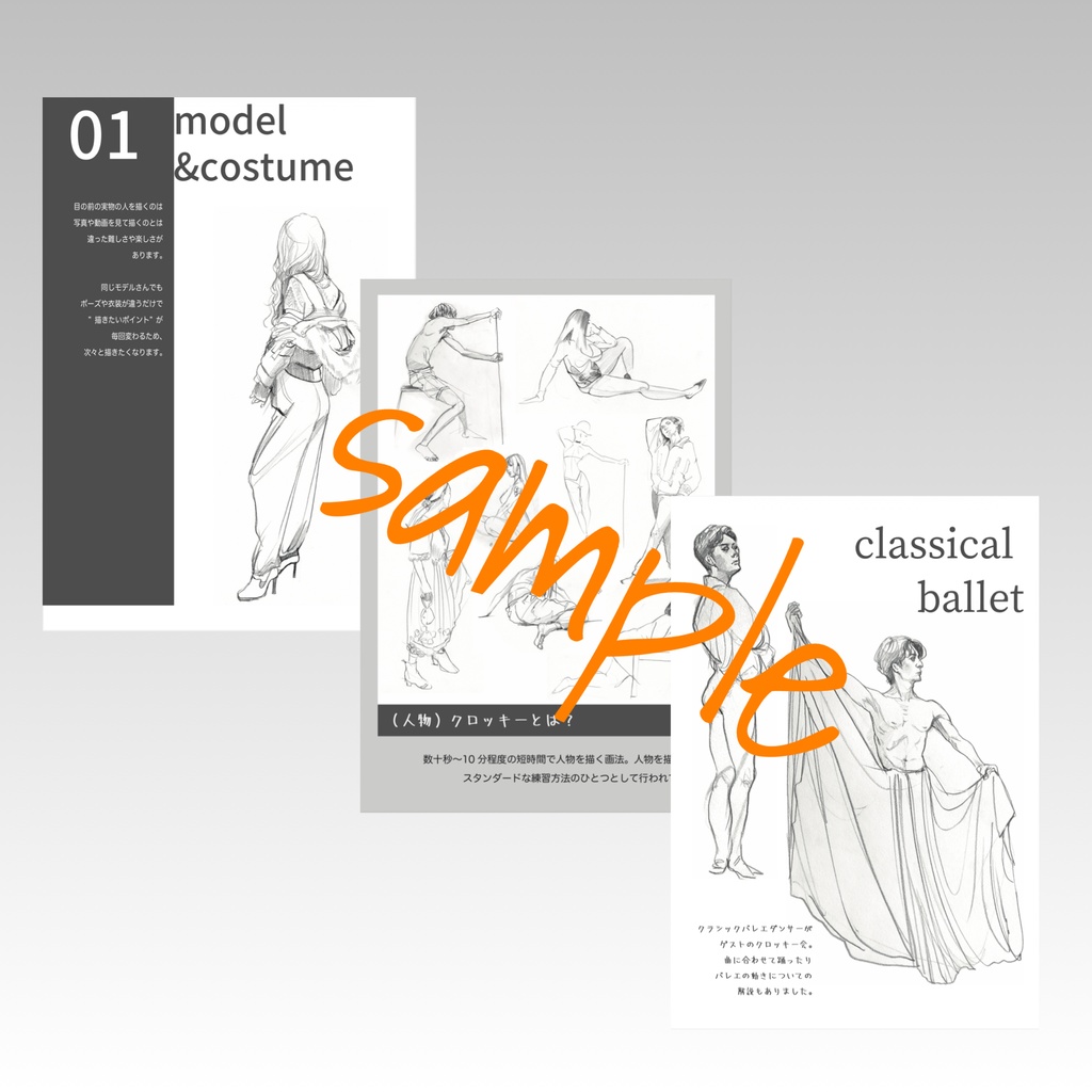 【ZINE】croquis2023.01〜2025.05