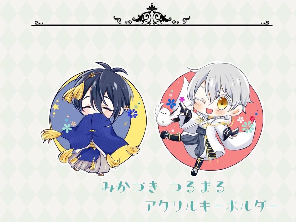 とうらぶ アクリルキーホルダー