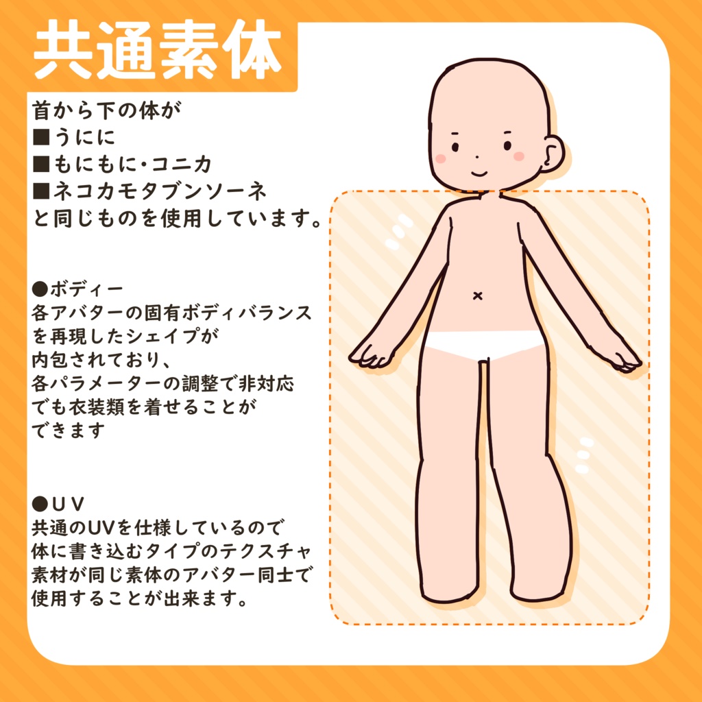 うにに[Unini] / オリジナル3Dモデル