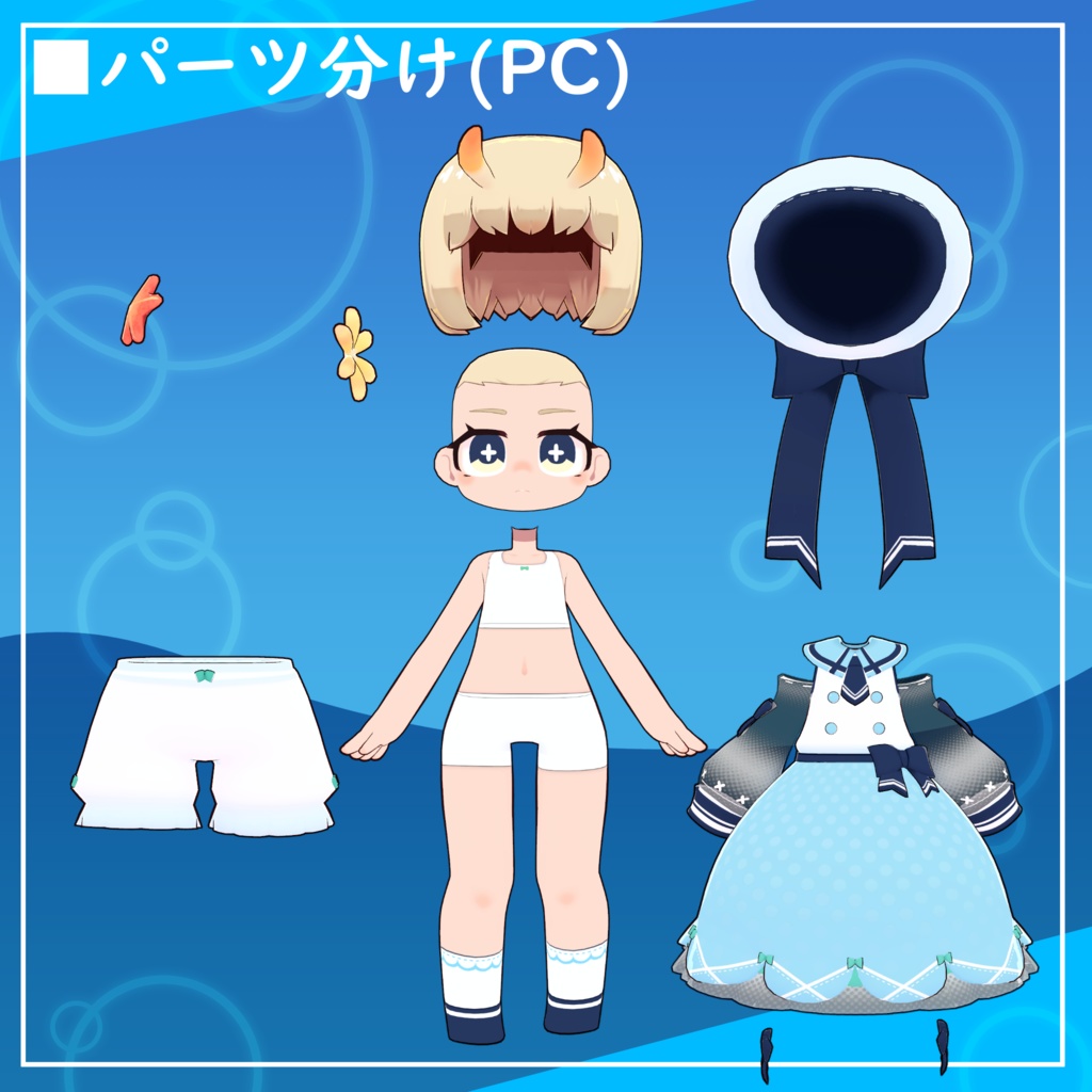 うにに[Unini] / オリジナル3Dモデル
