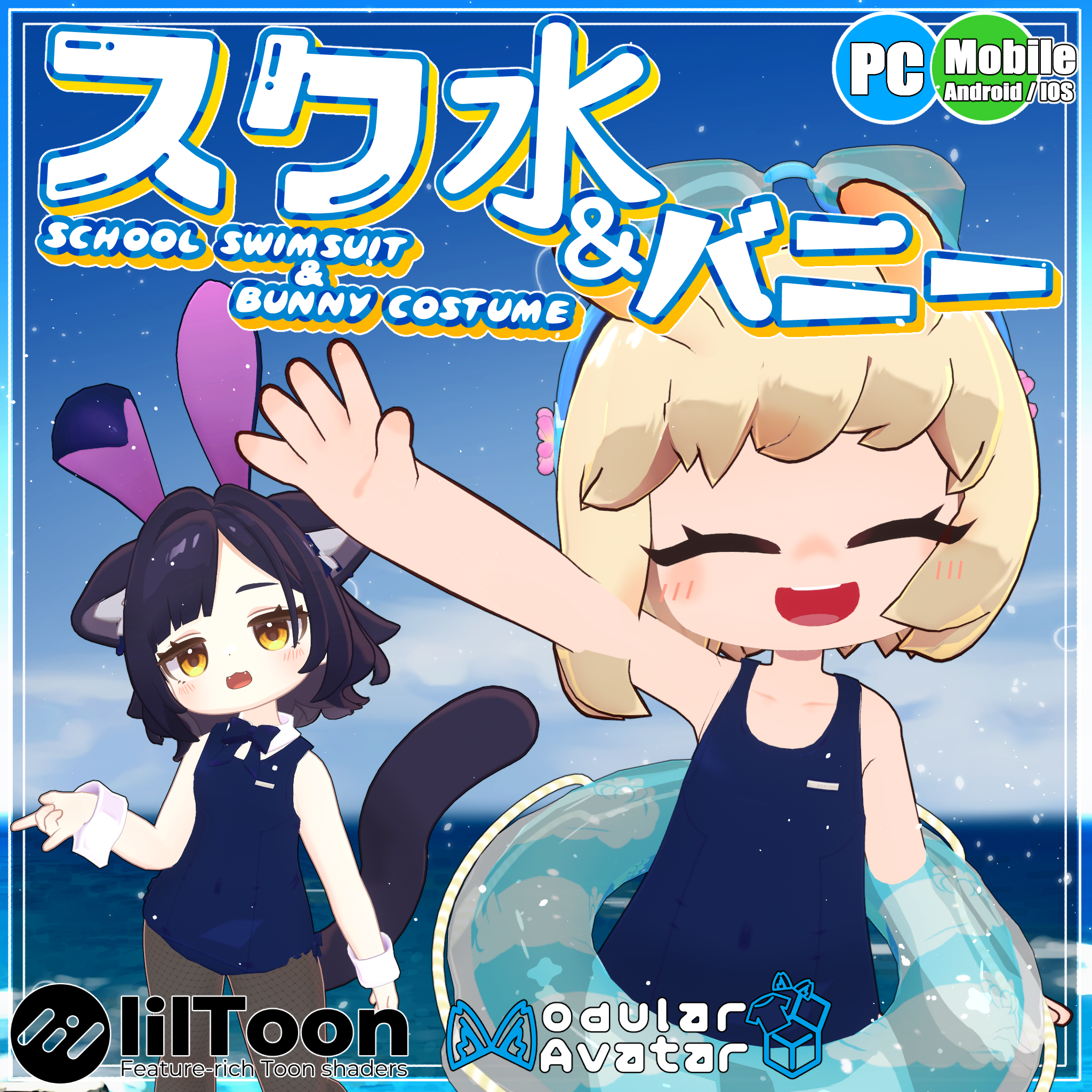 【19アバター対応】スク水 [SUKUMIZU]【衣装】