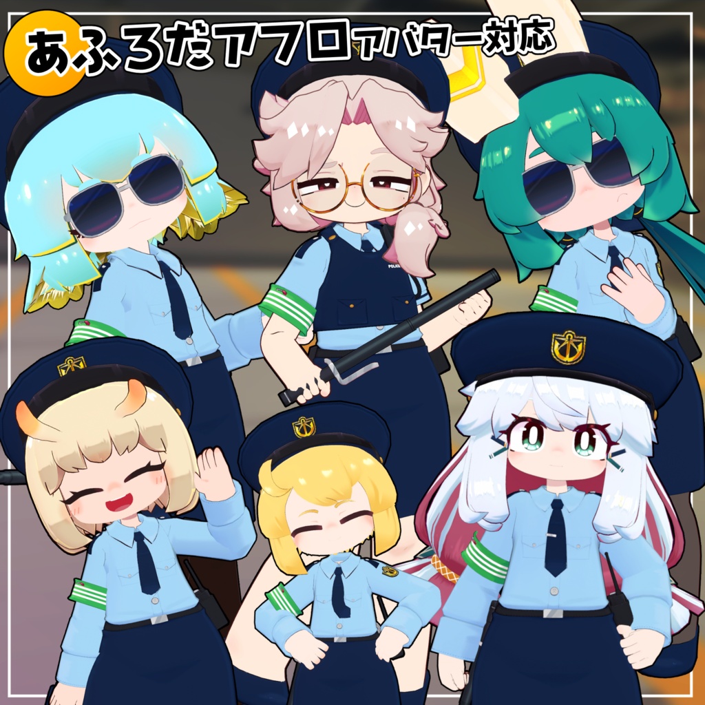 【40アバター対応】VR警察コスチューム【衣装】