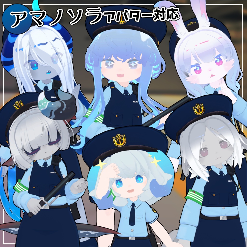 【40アバター対応】VR警察コスチューム【衣装】