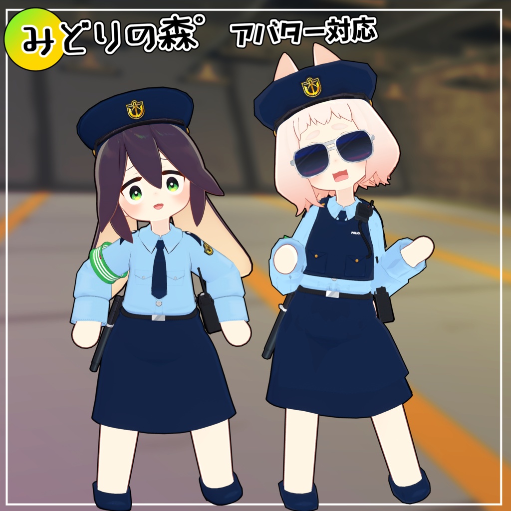 【40アバター対応】VR警察コスチューム【衣装】