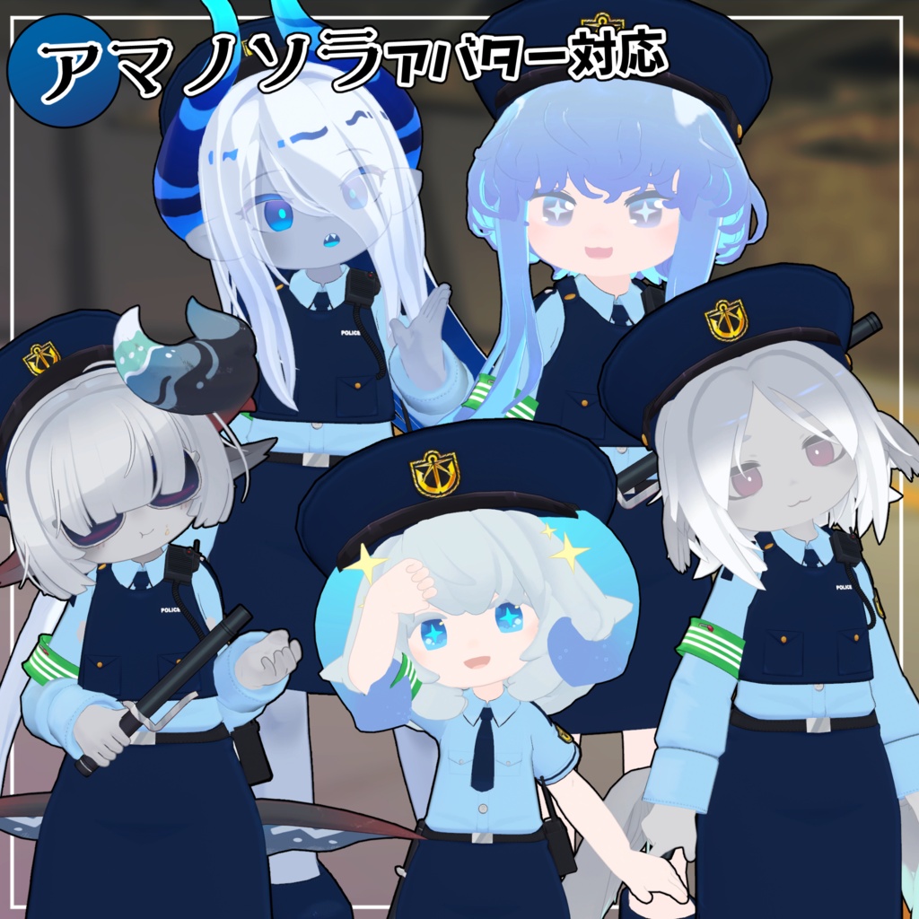 【40アバター対応】VR警察コスチューム【衣装】