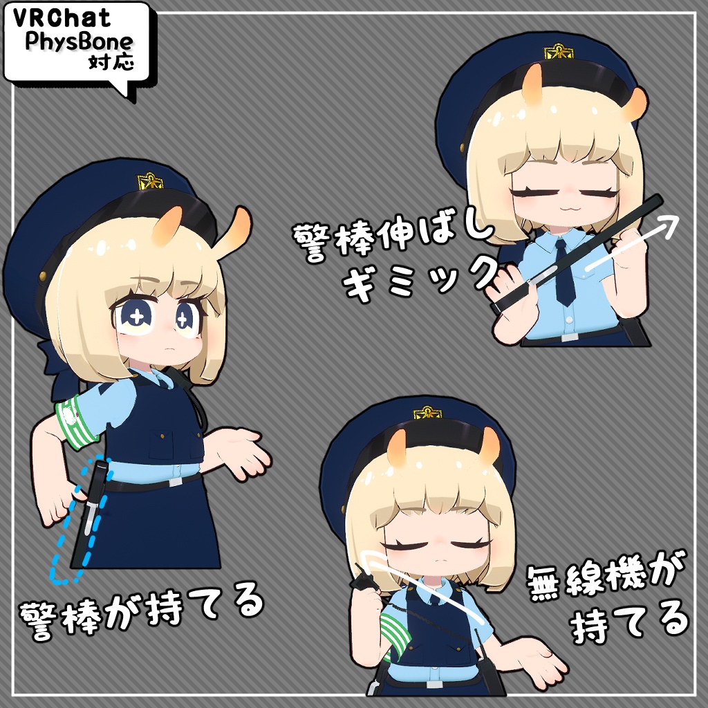 【衣装】VR警察コスチューム