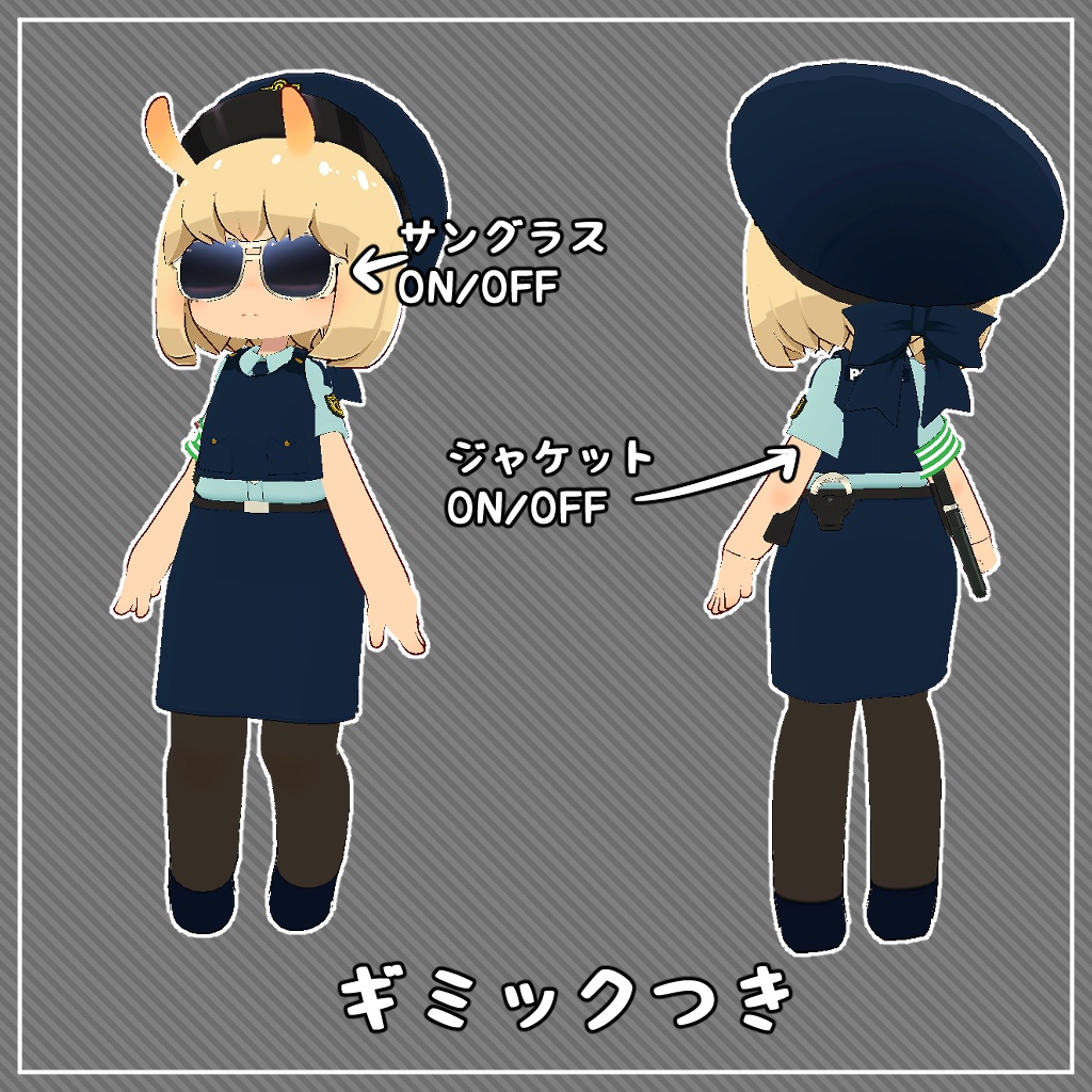 【衣装】VR警察コスチューム