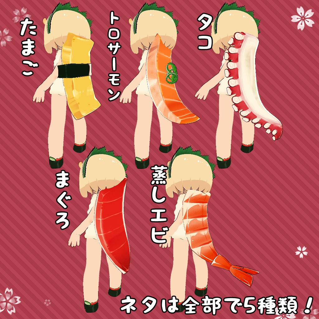 【衣装】寿司衣装