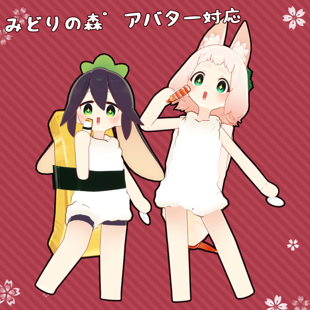 【40アバター対応】寿司衣装【衣装】