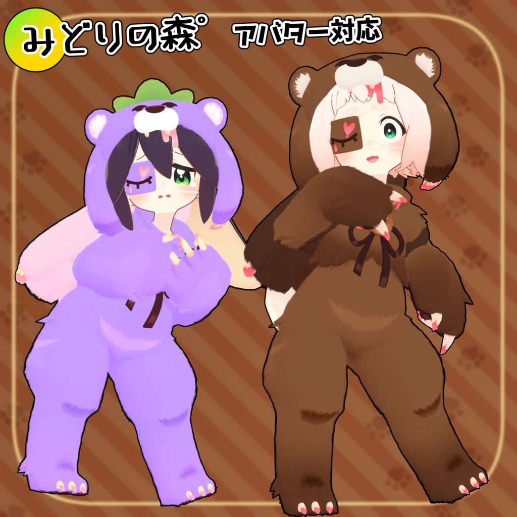 【35アバター対応】クマ衣装【衣装】