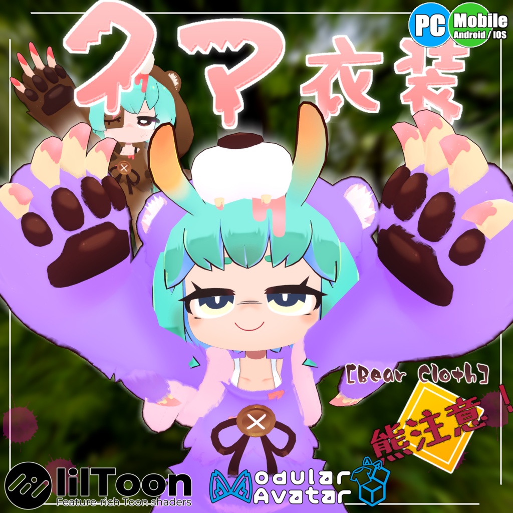 【35アバター対応】クマ衣装【衣装】