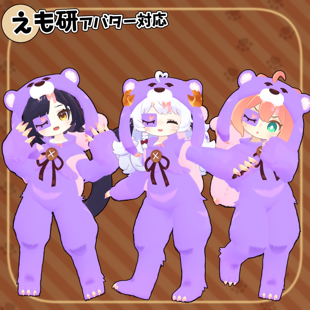 【35アバター対応】クマ衣装【衣装】