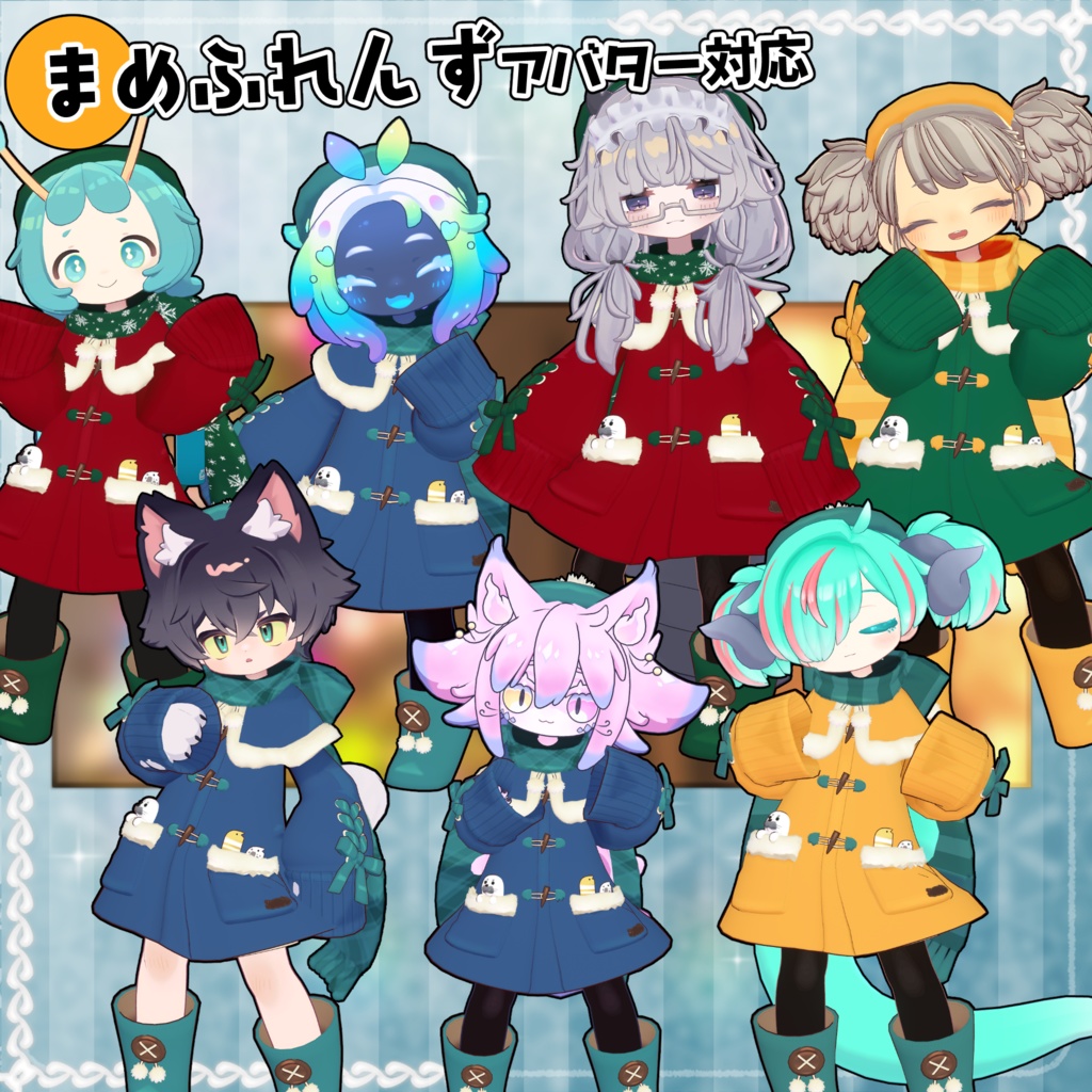 【36アバター対応】Winter Cloths【衣装】