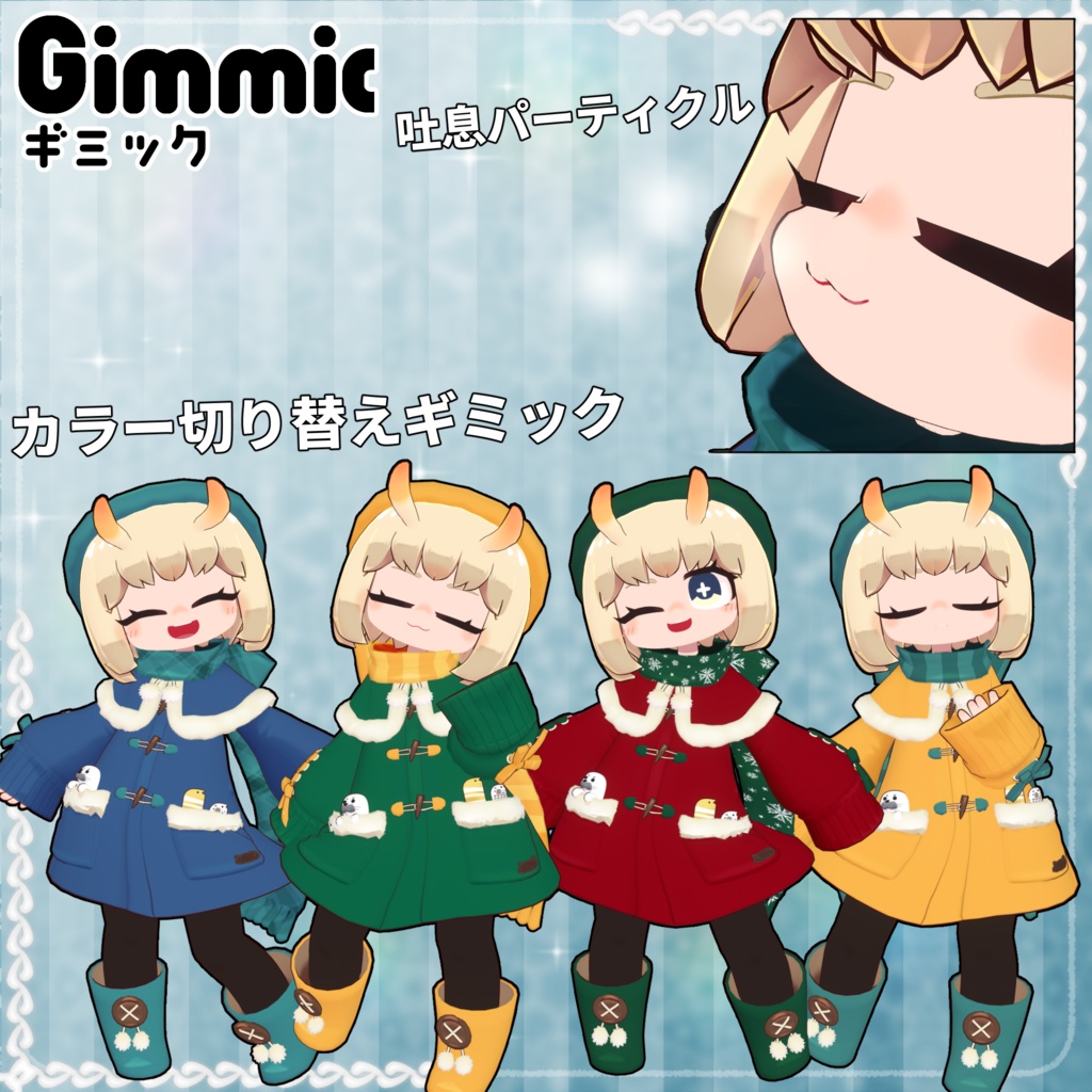 【36アバター対応】Winter Cloths【衣装】