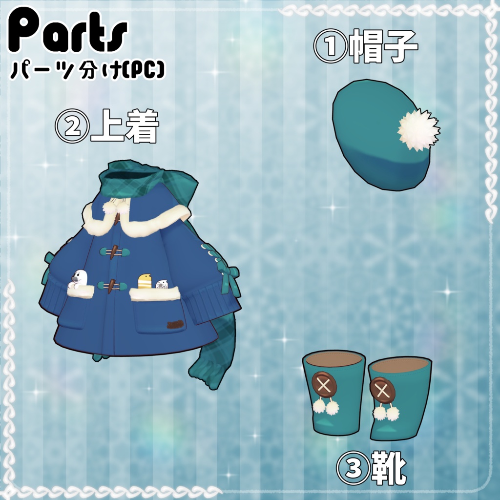 【36アバター対応】Winter Cloths【衣装】