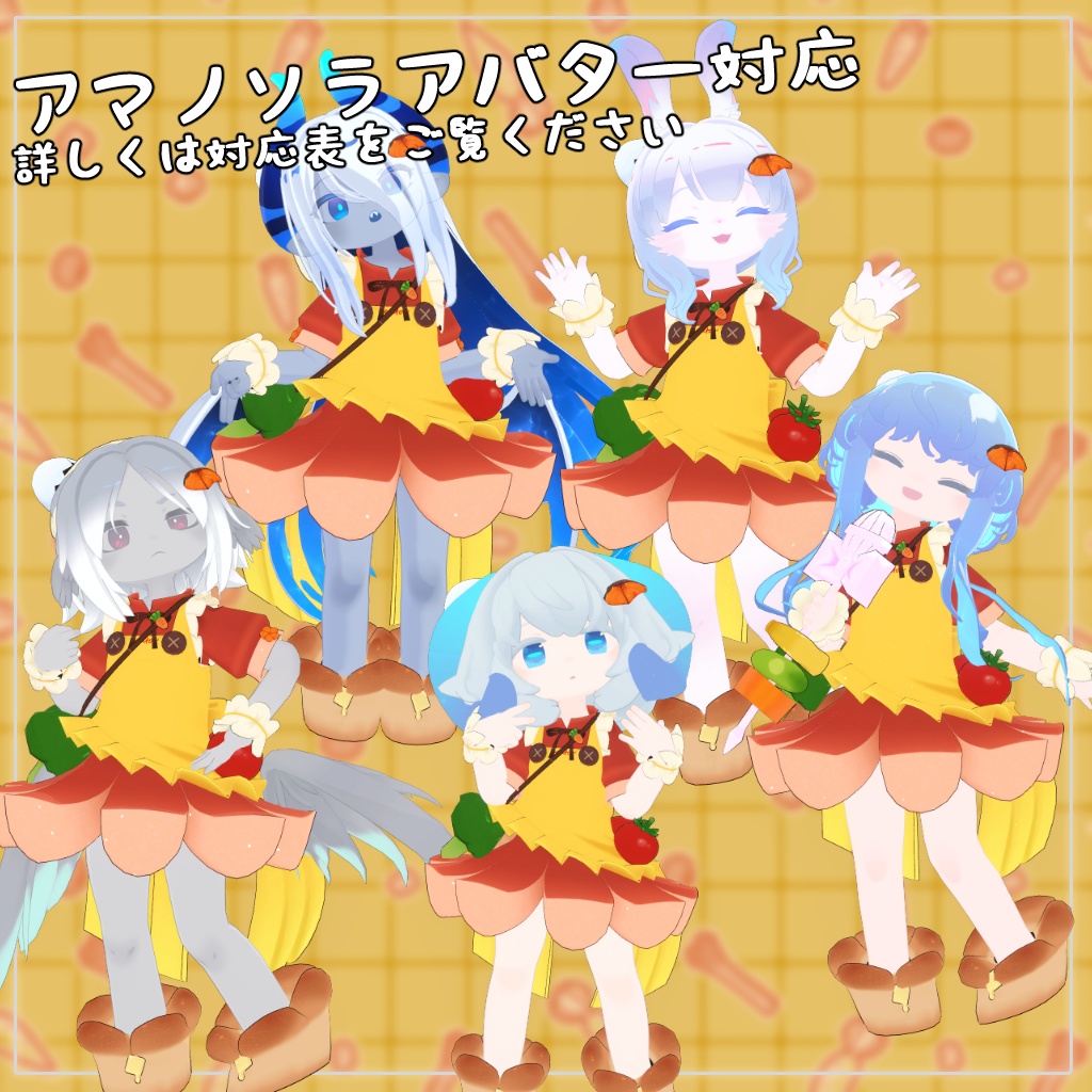 【衣装】おべんとう衣装