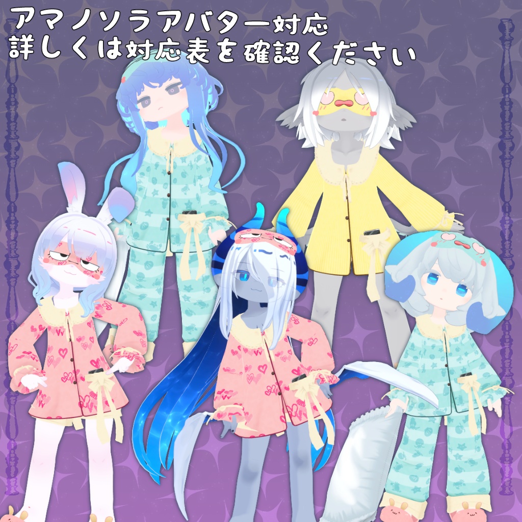 【衣装】パジャマセット