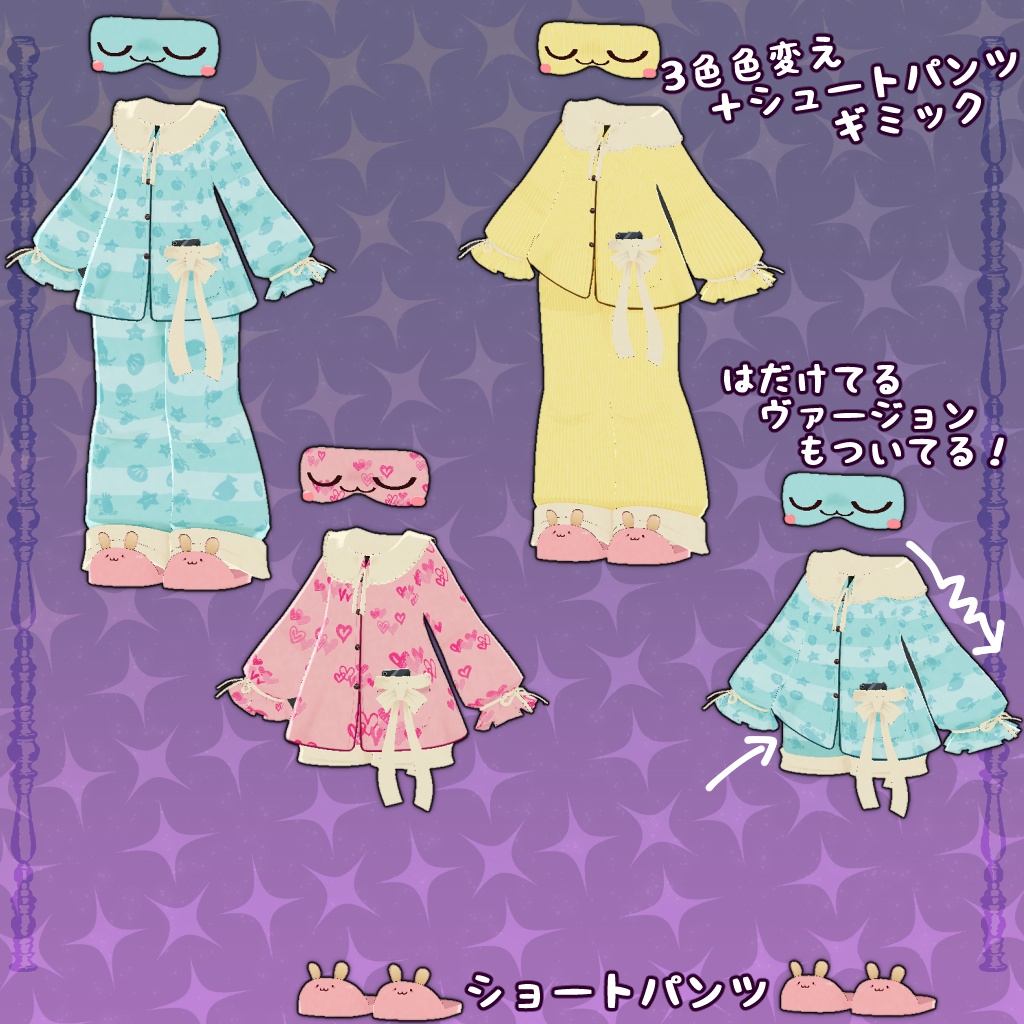 【衣装】パジャマセット