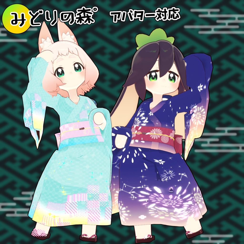 【31アバター対応】YUKATA-浴衣【衣装】