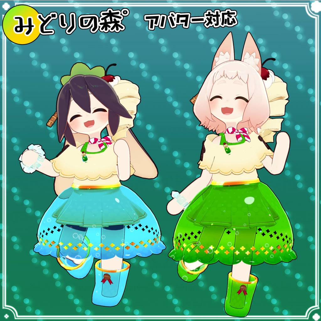 【31アバター対応】メロンクリームソーダ衣装【衣装】