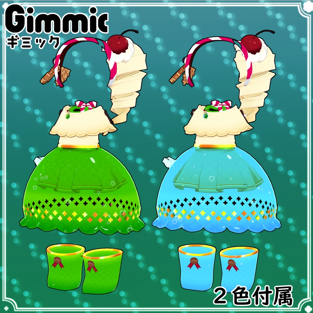 【31アバター対応】メロンクリームソーダ衣装【衣装】